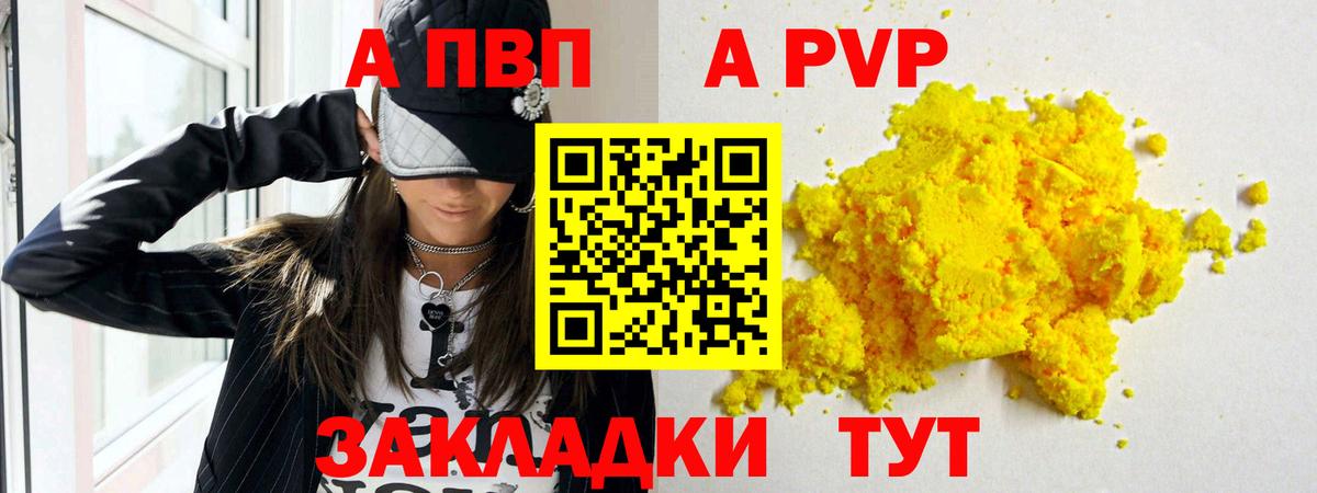 Alpha PVP Crystall  Вход с VPN  Зеленодольск  A PVP мука  Альфа ПВП СК КРИС 