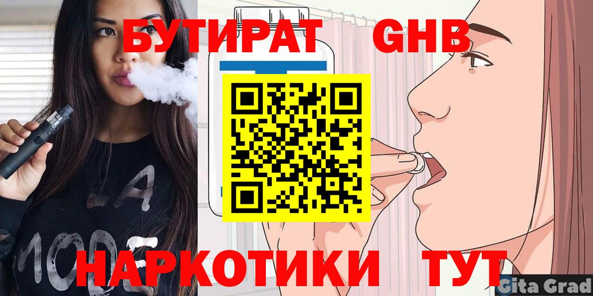 Бутират оксибутират  БУТИРАТ  Зеленодольск  Вход с VPN 