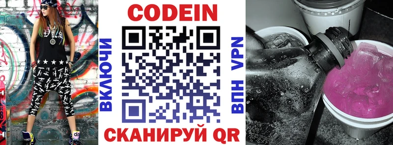 Кодеиновый сироп Lean Purple Drank  где продают   Зеленодольск 