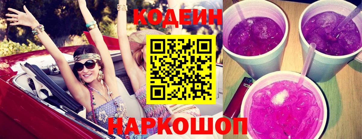 Codein Purple Drank Зеленодольск
