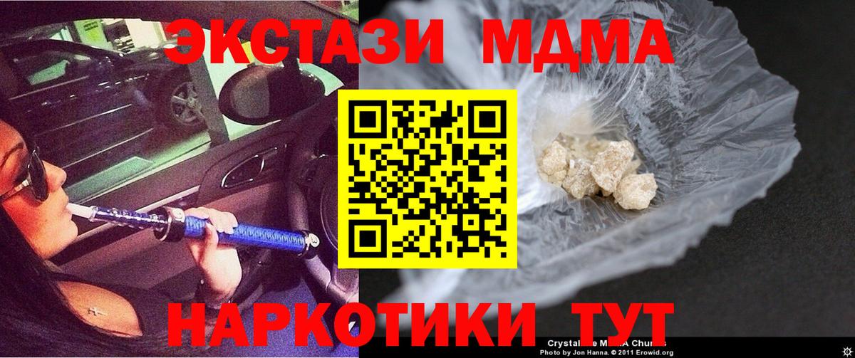 МДМА кристаллы  МДМА  Зеленодольск  Вход с VPN  МДМА кристаллы 