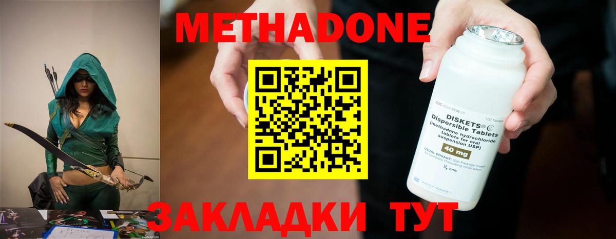 Метадон кристалл Зеленодольск